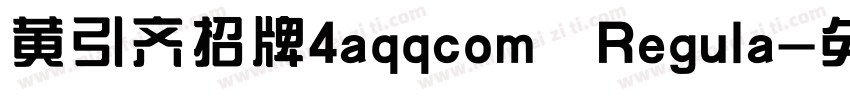 黄引齐招牌4aqqcom Regula字体转换
